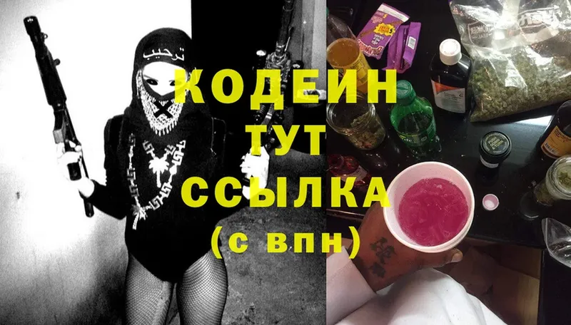 Codein Purple Drank  Крым 